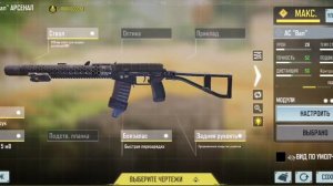 СБОРКА НА АВТОМАТ АС "Вал"  в CALL OF DUTY MOBIL