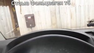 Отзыв Фольцваген  Т5 2004 г двигатель BNZ  2,5  5-ЦИЛИНДРОВ.
