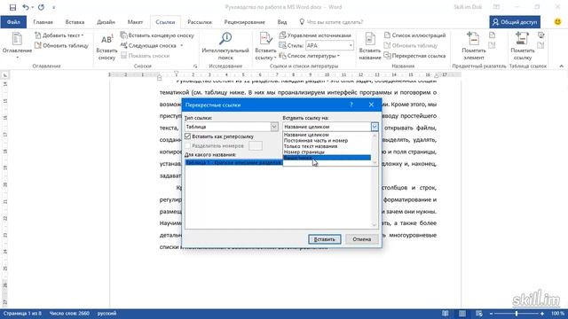 40. Добавление перекрестных ссылок(Мастерский курс)