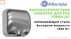 Мощный рукосущитель для рук от МЕРИДА  {Обзор} Работа