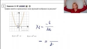 Функция ПАРАБОЛА / тип 11 #193087 /задание из ОГЭ