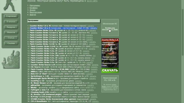 CS 1.6 не находит сервера смотреть онлайн