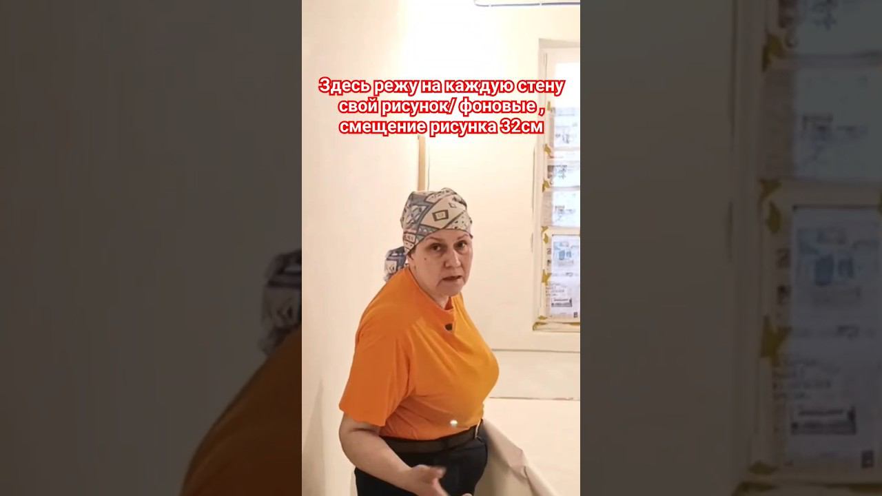 Как нарезать обои #поклейкаобоев #подбор рисунка