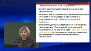 Психическое здоровье  2016 - докладчик Т.Ю. Садовникова