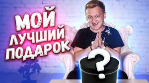 РАСПАКОВКА секретного подарка для Подписчиков от Варпача из Мерч Бокса