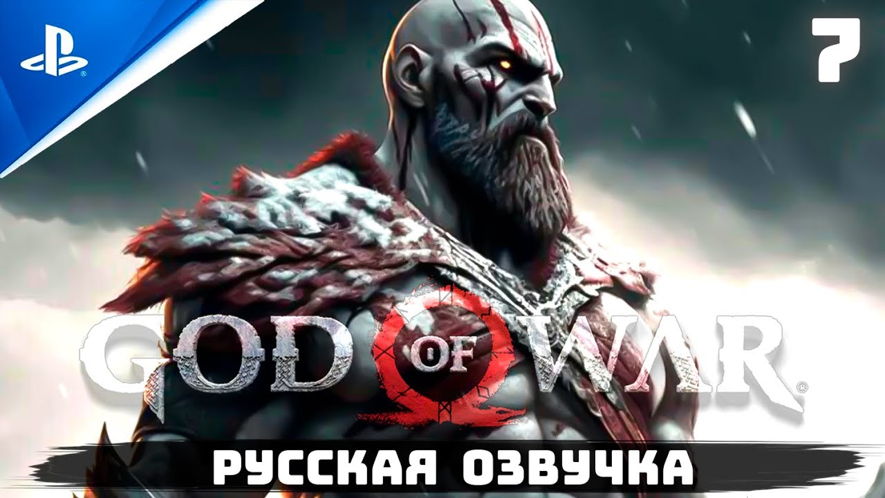 «КОЛЬЦО ПАНДОРЫ» GOD OF WAR I ✪ РУССКАЯ ОЗВУЧКА ? Прохождение Без Комментариев — Часть 7