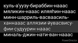 Сура Нас