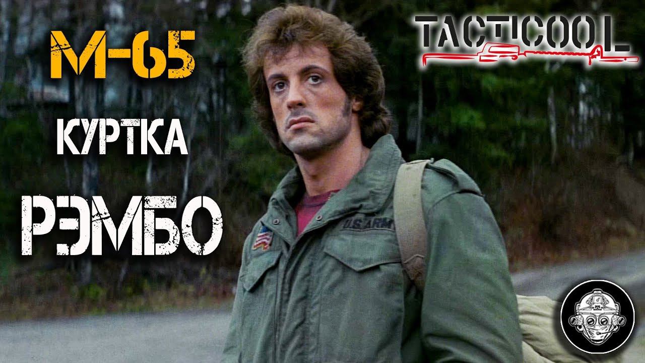 М-65 – военная легенда! История самой знаменитой military куртки от магазина TACTICOOL