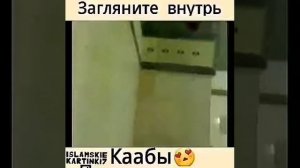 Что находится внутри священной Каабы?