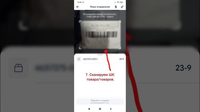 Выдача заказов в мобильном приложении Пункт Ozon со смартфона.