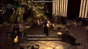 Dark souls Орштейн и Смоуг 1 уровнем