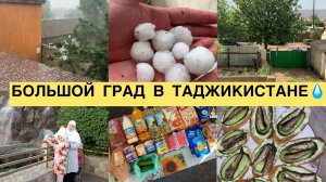 БОЛЬШОЙ ГРАД И НАВОДНЕНИЕ В ТАДЖИКИСТАНЕ❌ЗАКУПКА ПРОДУКТОВ✅БУТЕРБРОДЫ СО ШПРОТАМИ