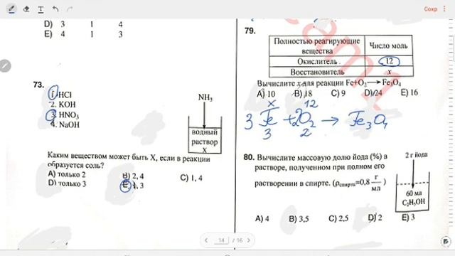 Вступительный экзамен/ ДИМ/ Химия/ 1 группа/ Вариант D/05.06.2022/ смотреть онлайн
