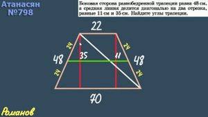 798 ГДЗ по геометрии 9 класс Атанасян - трапеция