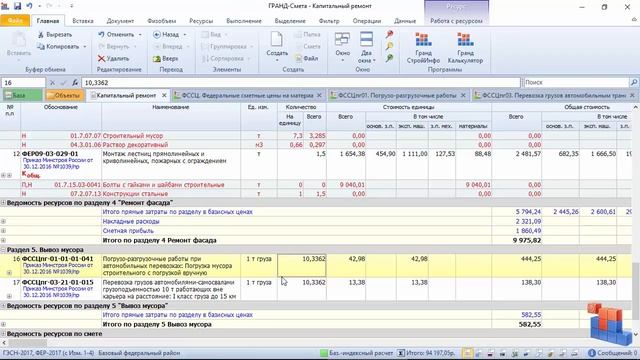 Работа в Гранд-Смета. 6. Работа с ресурсами