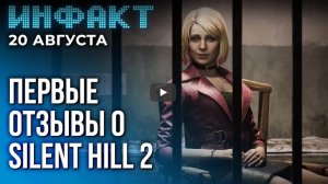 Инфакт от 20.08.2024. Final Fantasy XVI на ПК, Activision запрещает моды для CoD...