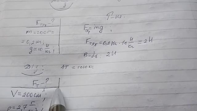 Фізика 7клас. Сила тяжіння смотреть онлайн