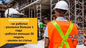 Порядок назначения и размеры пособия по безработице от Центра занятости