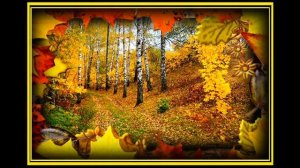 Листья желтые медленно падают  В. Азаренко