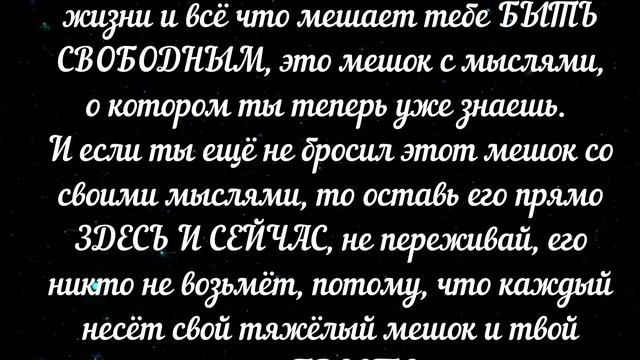 Оставь все свои мысли проблемы прямо здесь и сейчас