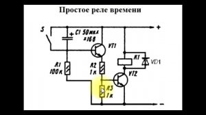 sxematube - схема простого реле времени, реле времени на транзисторах