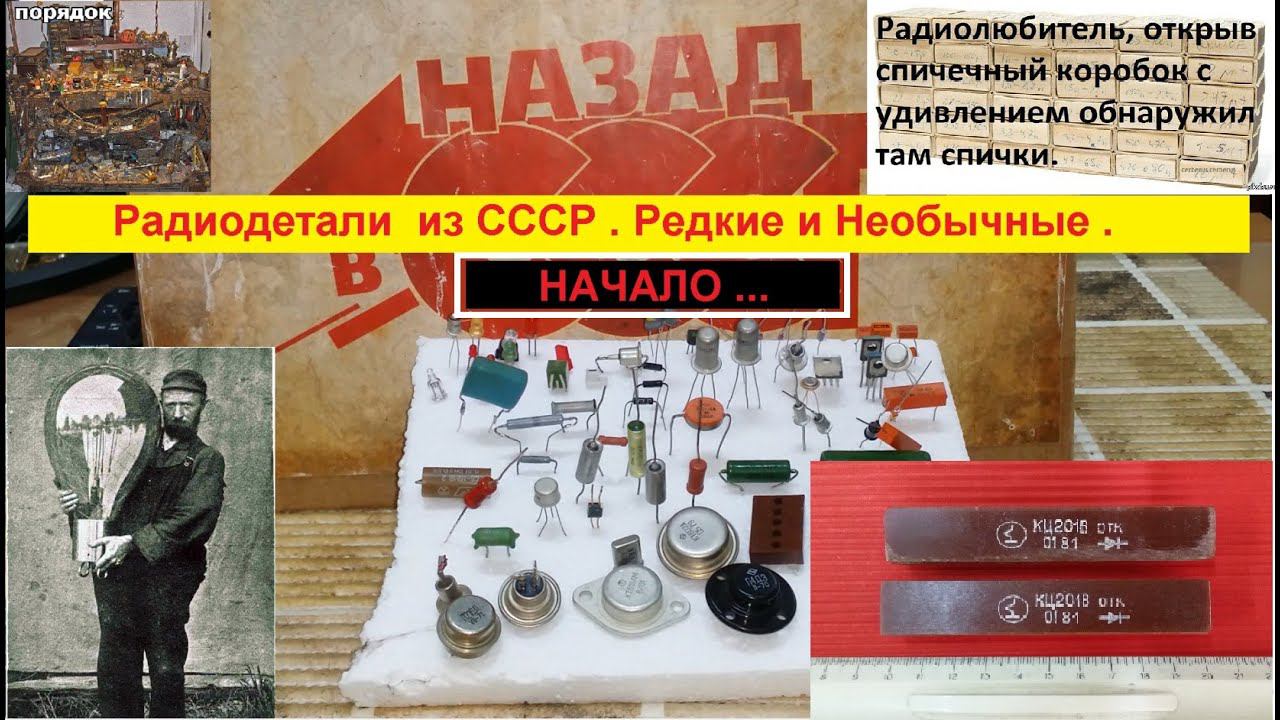 Радиодетали из СССР . Редкие и Необычные . Музей . №1 . Начало . Диодный столб КЦ201В .