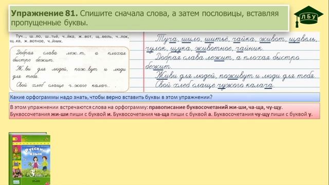 Упражнение 81. Русский язык, 3 класс, 1 часть, страница 53 смотреть онлайн