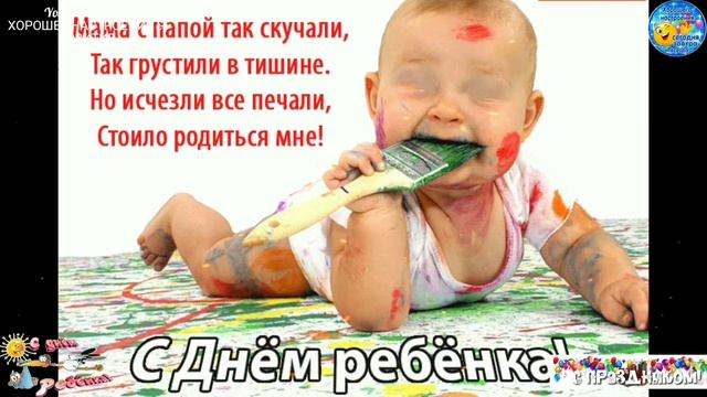 Всемирный День ребёнка-20 ноября. С Днём ребёнка!