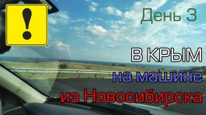 В Крым на машине из Новосибирска часть 3 / Уфа - Камышин 2018