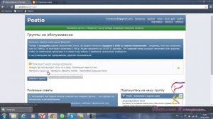 Как наполнить группу Вконтакте. Сервис Postio