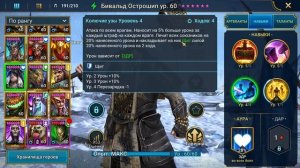 БИВАЛЬД НА ГИДРУ ГАЙД. ХОРОШИЙ ГЕРОЙ ПРОВОКАЦИИ. RAID SHADOW LEGENDS