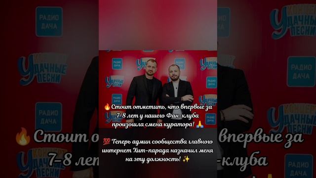 ? Наша первая ? ПОБЕДА ? Фан-клуба ? с новым куратором!!! ? #сумишевский #петрухин #хит #тренды #то смотреть онлайн