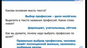 Русский язык и литература 4 класс. Тема урока: Все профессии важны