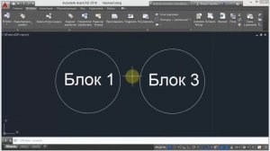 6  Удаление блоков AutoCad