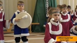 Многоцветье культур Ханты и манси