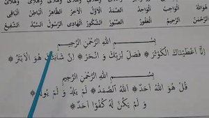 Учимся читать .Суры Аль- Каусар и Аль- Ихлас. Дуслык -Мечеть 🙏