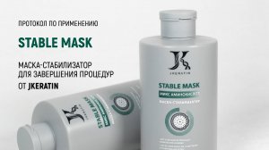 JKeratin. Stable Mask | Протокол по использованию продукта