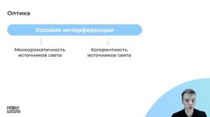 Мини-урок по физике № 3. Свет как волна. Дисперсия. Интерференция. Дифракция.
