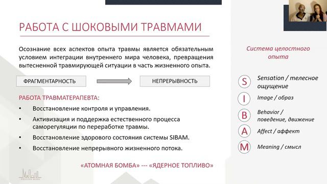 Психодинамическая соматическая терапия травмы (Process work в работе с травмой)