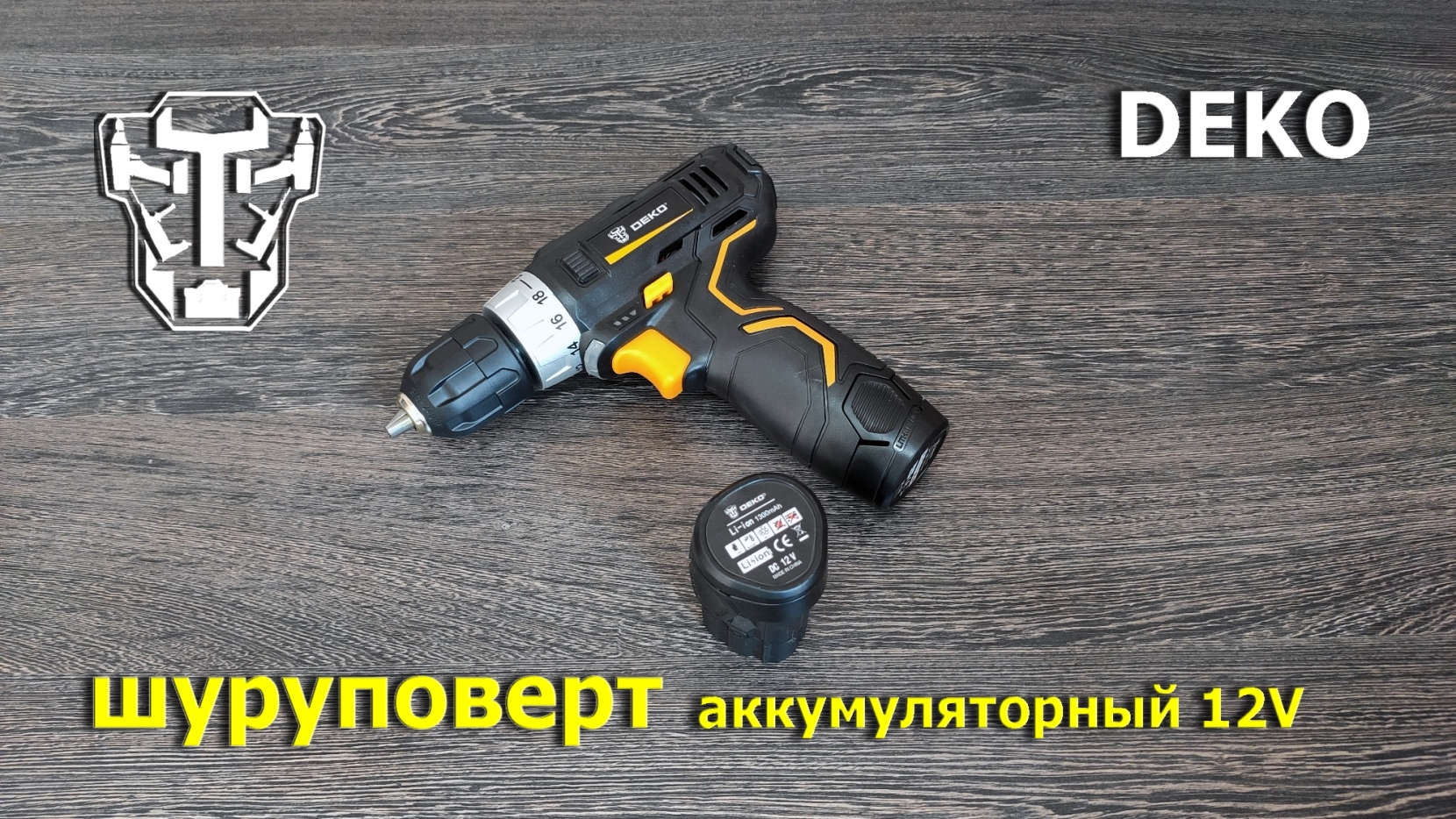 шуруповерт DEKO смотреть онлайн