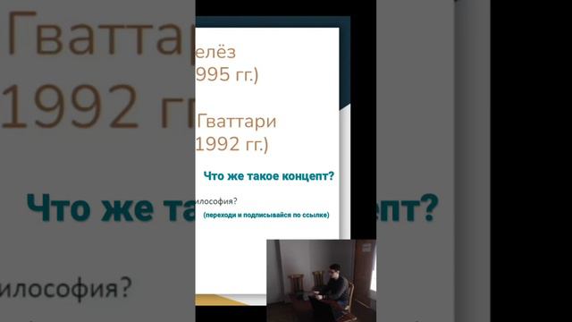 Как Жиль Делёз определяет философию (часть 1)