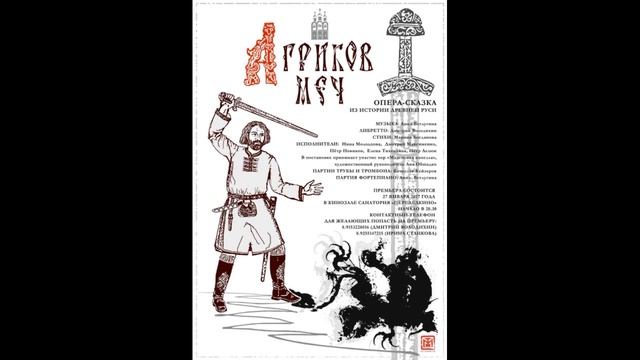 Ария Павла из оперы-сказки "Агриков меч" смотреть онлайн