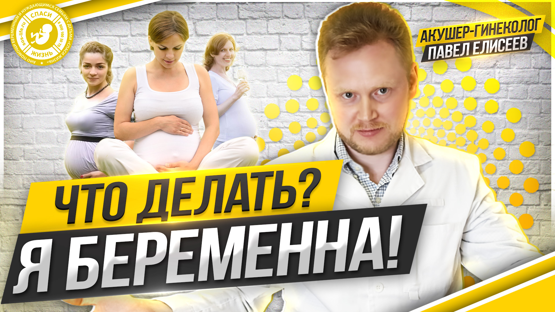 ● Я БЕРЕМЕННА! ЧТО ДЕЛАТЬ? СОВЕТЫ ГИНЕКОЛОГА! #ТВОЙГИНЕКОЛОГ