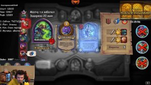SilverName. БИЛЕТИКУС. ПОЗВАЛ ГЛАЙДЕРА НА ПОМОЩЬ. Сильвернейм Hearthstone