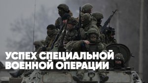 Успех специальной военной операции | Запреты для Киева | Спецстрим