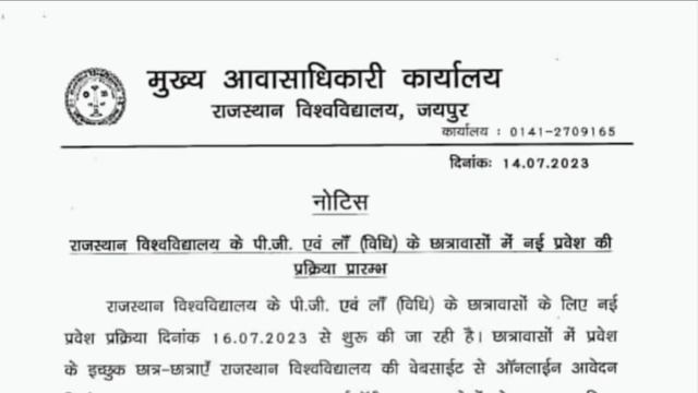 Rajasthan University Hostel Admission 2023 | Law & PG Hostel Admission start | смотреть онлайн