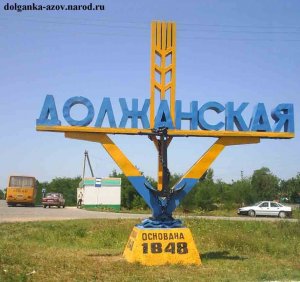 От Ейска до Должанки..mp4