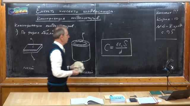 Урок 238. Емкость плоского конденсатора. Классификация конденсаторов
