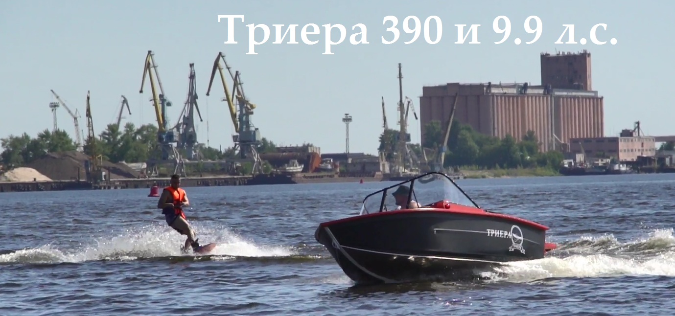 Триера бийск. Лодка Триера 390. Лодка Триера 390 Фиш. Триера 390 румпель. Триера 460.