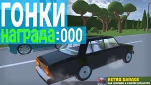 Гонки | Прохождение Ретро гараж - механик авто #5